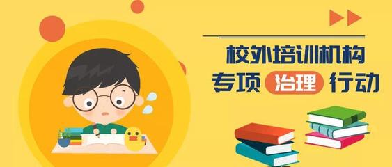 四川校外培訓機構整改成效顯著 2435家完成轉型與規范